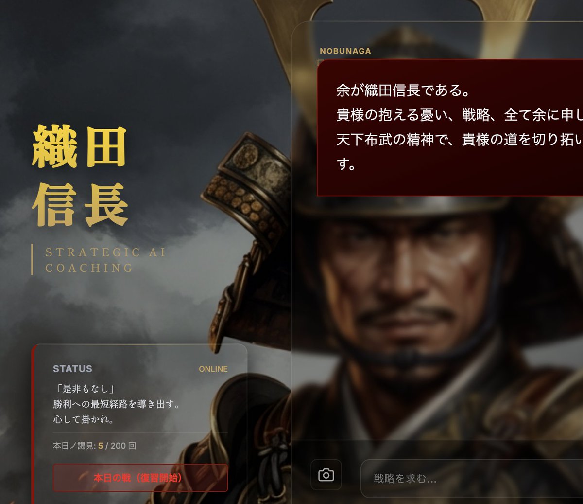 NOBUNAGA Strategic AI UI